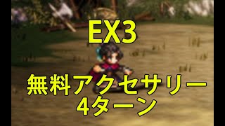 すべて無料アクセサリーを使います、黒の騎士×黒の巫女を実戦 in ミルガルディex3 【オクトパストラベラー大陸の覇者】