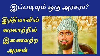 Forgotten King in Indian History - Sher Shah Suri | இந்தியாவின் இணையற்ற அரசன்