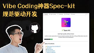 GitHub Spec-Kit 完全上手指南 | Vibe Coding时代程序员必备的新技能!