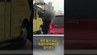 양보해줬더니 욕하고 도망간 자주색 모닝#Shorts