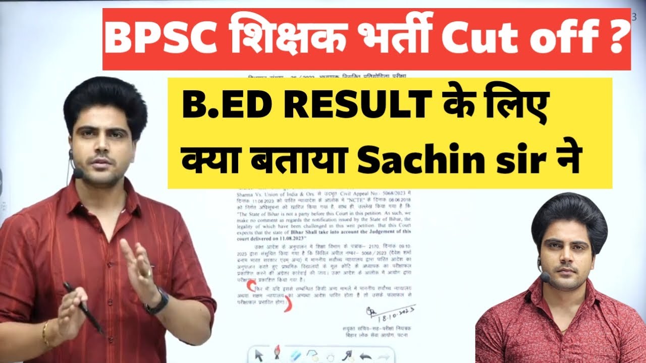 Bpsc Shikshak Bharti Cut Off ? Bpsc Cut Off ! Bpsc B.ed Result ? By ...