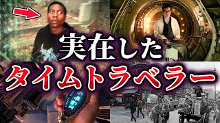 【ゆっくり解説】信じられない…実在したタイムトラベラー5選