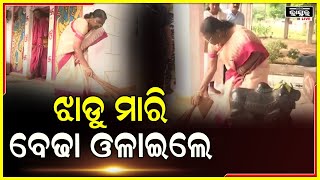 ସକାଳୁ ମନ୍ଦିର ବେଢା ଓଳାଇବା ସହ ଦ୍ରୌପଦୀ ମୁର୍ମୁ ଶିବ ମନ୍ଦିରରେ ପୂଜାର୍ଚ୍ଚନା କରି ଆଶୀର୍ବାଦ କାମନା କରିଛନ୍ତି