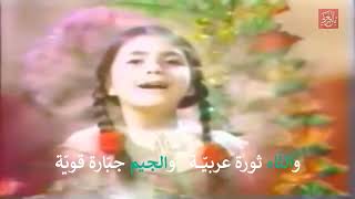 يا ناس غنوا ويانا | هديل مصطفى إدريس | 1958-1980s