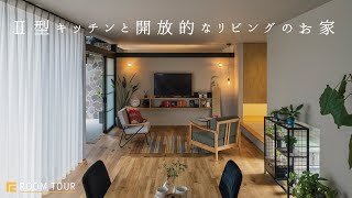 【ROOM TOUR】Ⅱ型キッチンと開放的なリビングのお家|ご要望に合わせた暮らしやすい家|DIY|やりたいが叶えられた注文住宅|OSB合板|グレー|塗壁|土間|２階建て|半平屋