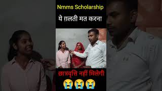 Nmms Scholarship 2024 ये गलती मत करना || #nmmsscholarship #megha_chhatravriti