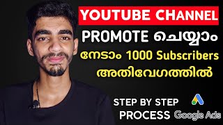 How To Promote Your Youtube Channel Google Ads 2021 Malayalam |
