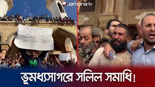 শুধু মরদেহই উদ্ধার হয়েছে ১২ হাজার! নিখোঁজ আরও ১০ হাজার | Libya Disaster | Derna | Jamuna TV