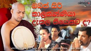 ආමකුලියෙ උපාලි මහත්මාගේ නිවසේ දේශනය