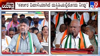 BS Yediyurappa Slams CM Siddaramaiah And DK Shivakumar At BJP-JDS Mysuru Chalo Rally