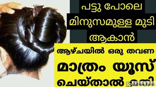 |വരണ്ട മുടി  മാറി തിളക്കമാർന്ന മുടി കിട്ടാൻmask for shiny hair|How to get silky smooth hair in month