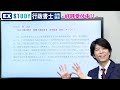 〈2023年度行政書士試験の分析・考察【多肢・記述 一般知識等】〉～みんなの行政書士試験チャンネルvol.37～