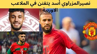 ماشاء الله نجم مغربي يحب المغرب ويحبونه المغاربة