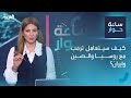 ساعة حوار | كيف سيتعامل ترمب مع روسيا والصين وإيران؟