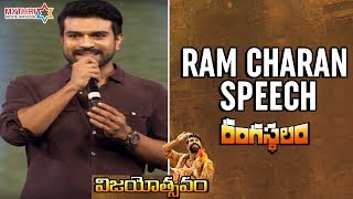 Ram Charan Full Speech | Rangasthalam Vijayotsavam Event | Pawan Kalyan | Samantha | DSP | Sukumar
