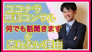 【ココナラ】何でも話聞きます！が売れない理由