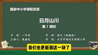 一年级语文上册新教材课件同步更新了 #一年级语文新教材