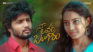 Naa Lover Bangaram | Telugu Shortfilm 2023 | Gowri Naidu | South Indian Logic