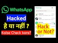 WhatsApp account hack है या नहीं कैसे पता करें | Check if your WhatsApp hacked or not