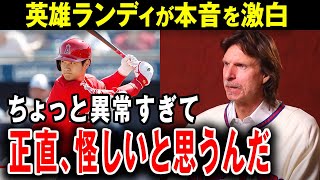 【大谷翔平】伝説の投手ランディ・ジョンソンが語った大谷の異常さ…「彼の活躍は怪しさすら感じるね」【海外の反応】