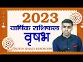 VRISHABH Rashi | TAURUS | वार्षिक राशिफल 2023 | Yearly Horoscope Predictions 2023 | Vaibhav Vyas