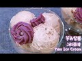 芋头紫薯冰淇淋食谱|天然无色素，无炼奶，无冰淇淋机|Yam Purple Potato Ice Cream Recipe|Taro Ube Ice Cream|No Ice Cream Machine