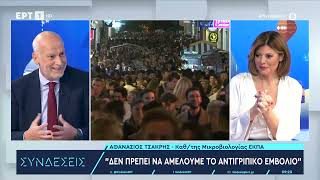 Αθ. Τσακρής: «Χάνουμε 60 συνανθρώπους μας κάθε εβδομάδα από τον κορονοϊό» | 2/1/2024 | ΕΡΤ