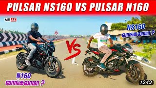 தமிழ் ns160 vs n160 Full detail comparison