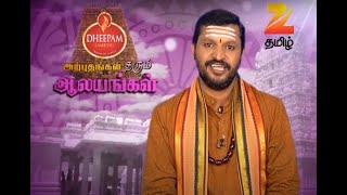 Arputhangal Tharum Aalayangal | Ep.476 | ஒன்பது கோள்களின் ஆசி பெற இங்க போங்க! | Zee Tamil