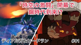 【ポケポケ】新パック開幕でついに鋼時代到来!? ディアルガ＆ヒードランデッキ [時空の激闘 #01]