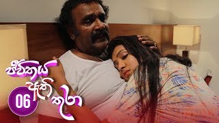 Jeevithaya Athi Thura | Episode 06 - (2019-05-20) | ITN