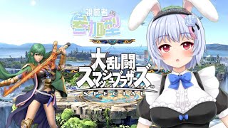 【スマブラSP】視聴者参加型！スマブラやるよ～【バ美肉Vtuber/春間ユキ】