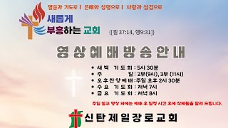 신탄제일장로교회 2025년 2월 9일 주일3부에배(말씀:누가복음 9:51-62, \