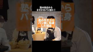 【小麦の奴隷】薩摩川内店の店長編！ #shorts