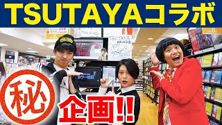 【TSUTAYA】ホラー映画特集がコーナー化！TSUTAYA貸し切りでマル秘企画【シネマンション】