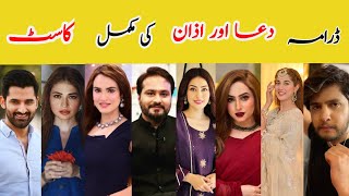 Dua Aur Azan episode 14 cast Real names|Mirza Zain Baig|Areej Mohyudin