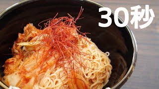 ビビンそうめん【リアル30秒クッキング】