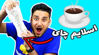 اسلایم چای درست کردمممم 😱 CHAI SLIME