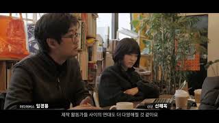 작가인터뷰 | 사물학Ⅱ= 제작자들의 도시 : 신신미디어버스 | ObjectologyⅡ= Make : ShinShin Mediabus | ARTIST INTERVIEW