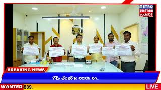 METRO UDAYAM ||మెగా జాబ్ మేళా సద్వినియోగం చేసుకోవాలి.