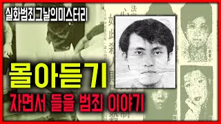 [그날의미스터리] 잠 잘 때 틀어두면 잠이 솔솔 오는 범죄 사건 몰아듣기 l오키노TV