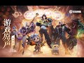 Year of Tiger Theme & Skin Music 虎神纪 虎年限定皮肤音乐| 王者荣耀 Honor of Kings Original Game Soundtrack