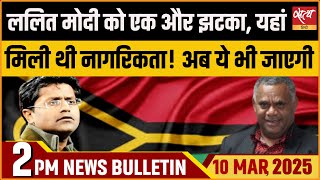 LALIT MODI CITIZENSHIP| LALIT MODI VANUATU CITIZENSHIP| Latest Hindi News । Satya Hindi Bulletin।