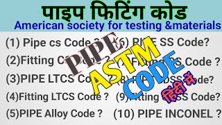 ASTM Pipe Material code cs, SS, LTCS, INCONEL | Know about material code in full video in Hindi
