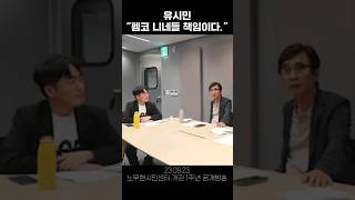 유시민 작가 팩폭) 펨코 니네들 책임이다.