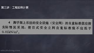 4 4 扣件式钢管脚手架计算（外架） 下