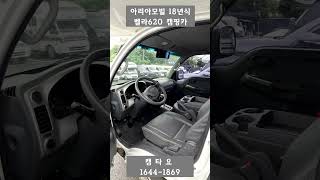 [판매완료] 아리아모빌 벨라620 캠핑카 18년식 18년제작 3인승 풀옵션캠핑카 #shorts#4500만원#캠타요#캠핑#캠핑카#감성캠핑[7545]