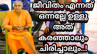 വരാനിരിക്കുന്ന അവസരങ്ങൾക്കായി കാത്തിരിക്കാതെ,അവ ഉണ്ടാക്കുക..!#swamiuditchaithanya #godofdreamdrive 🙏