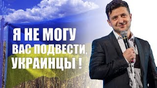 Зеленский в Днепре - Выборы президента Украины 2019