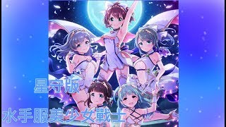 【戰鬥女子學園】星裝月光石🔮卡池11連